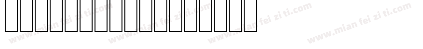 arabic type字体转换